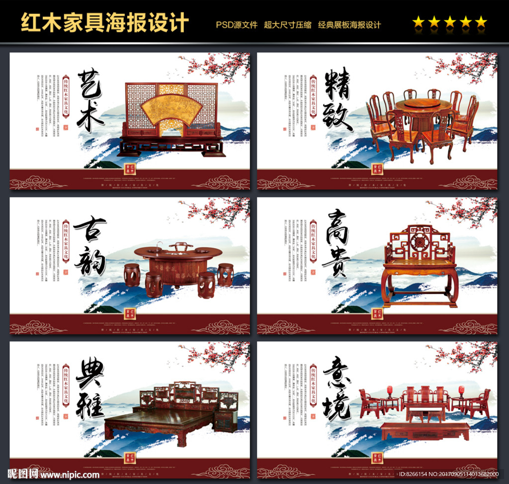 红木家具