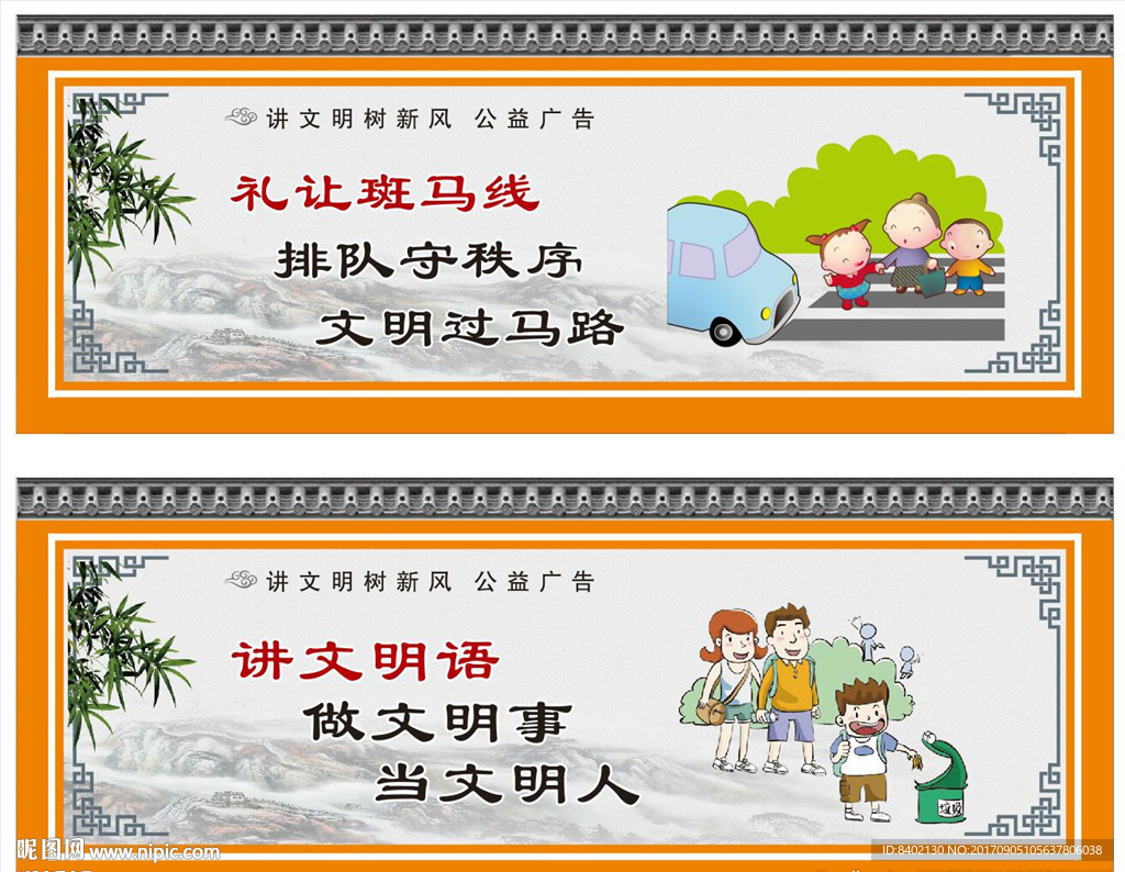 讲文明树新风 公益广告