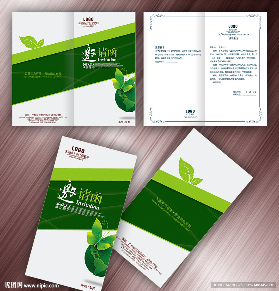 环保邀请函