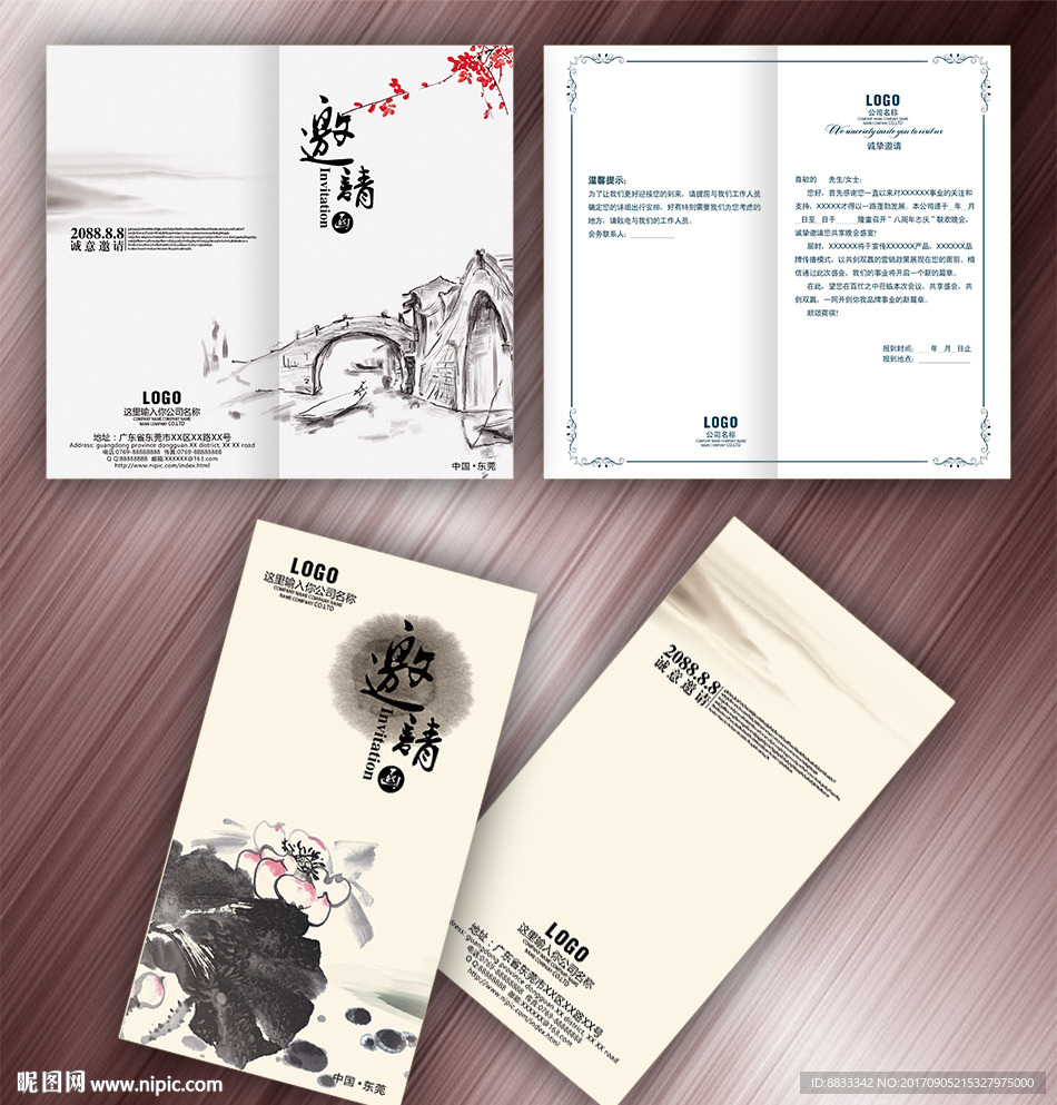 邀请函