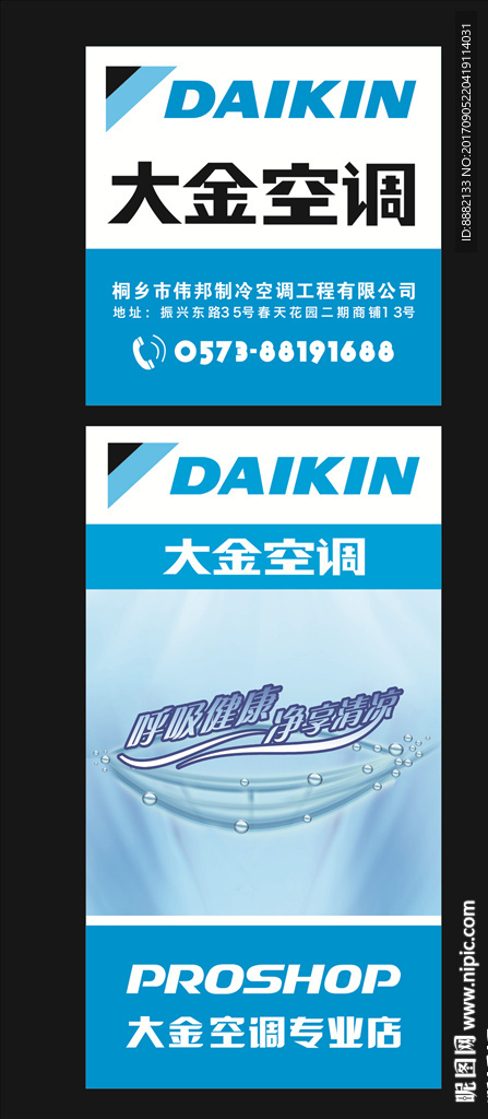 大金空调灯箱广告