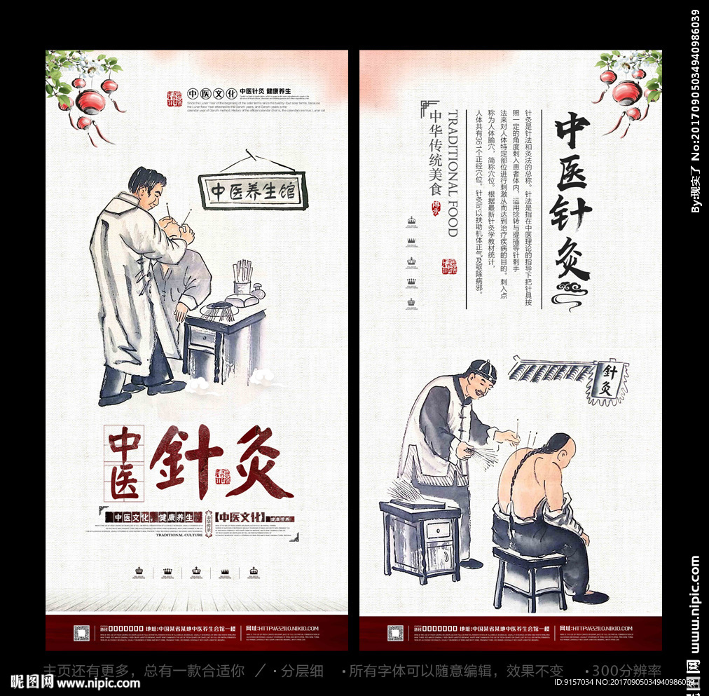 针灸
