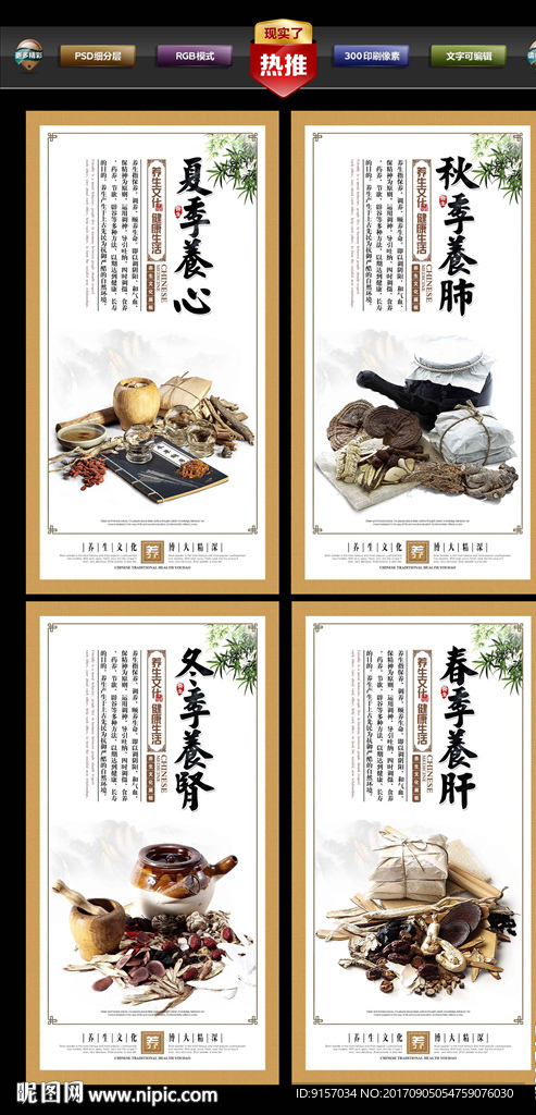 四季养生