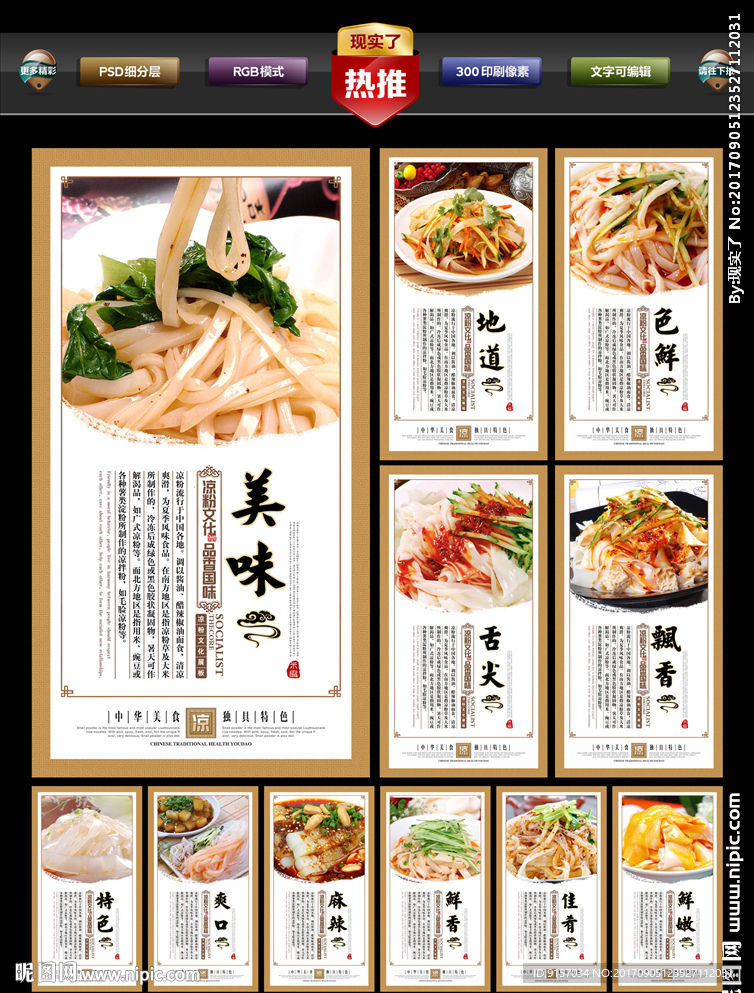 凉粉