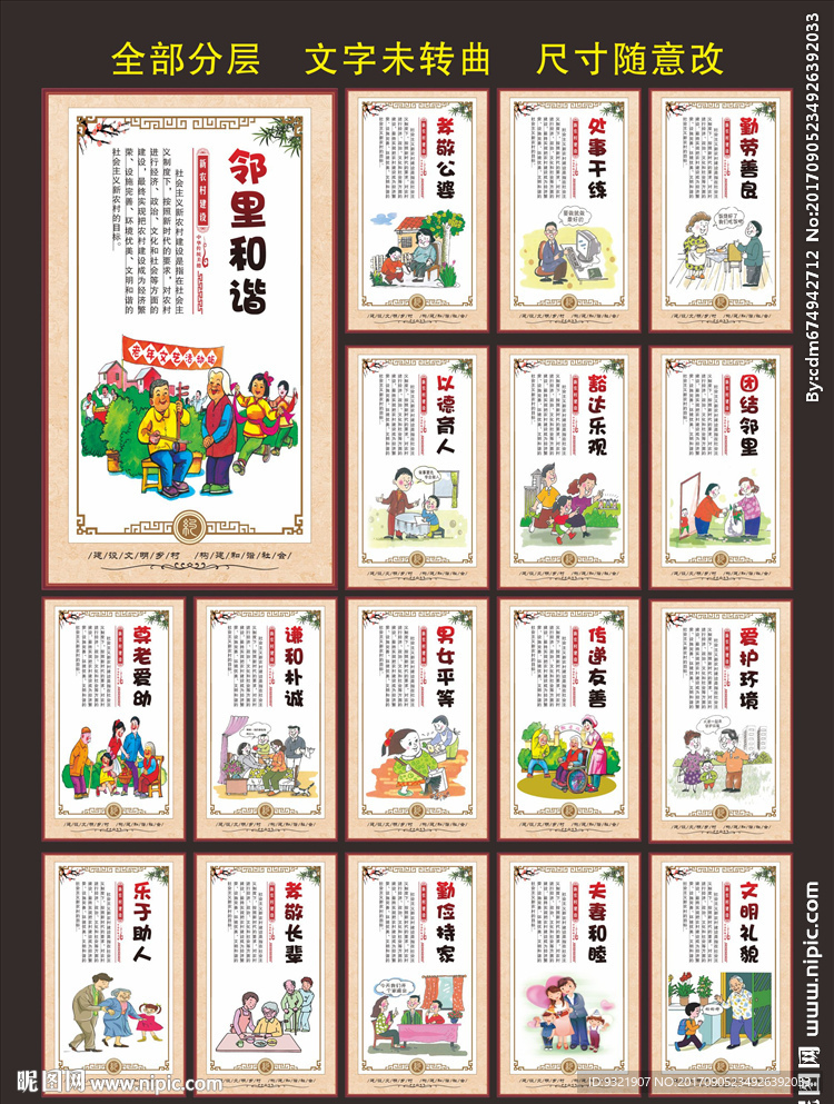 村规民约