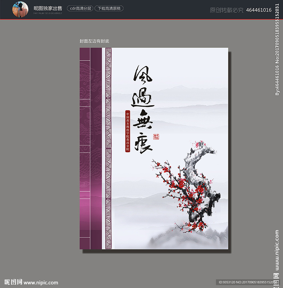 中国风 封面