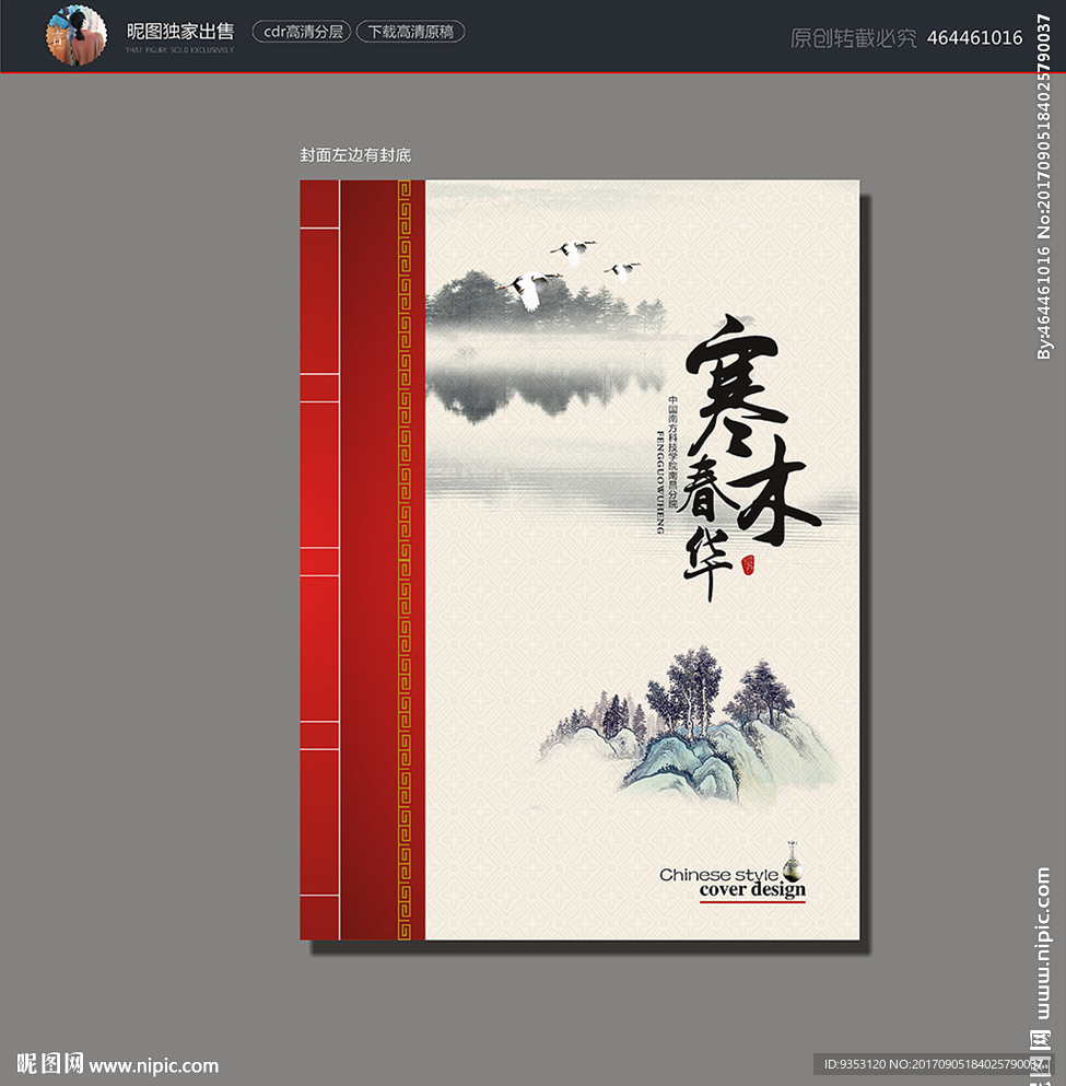 水墨封面
