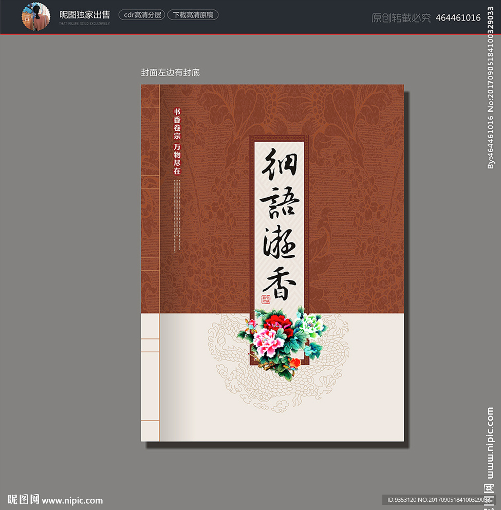 中国风封面
