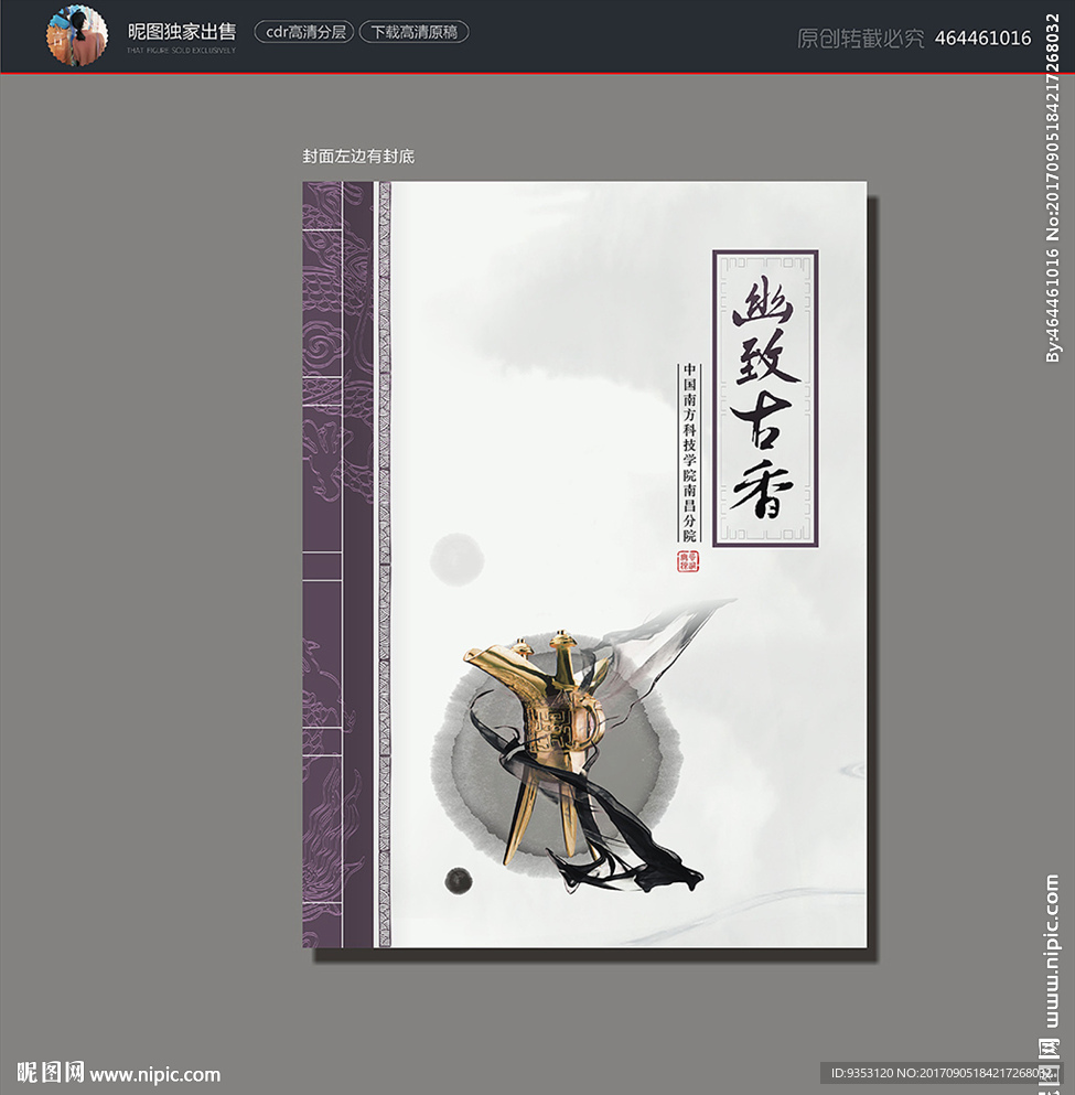 传统封面
