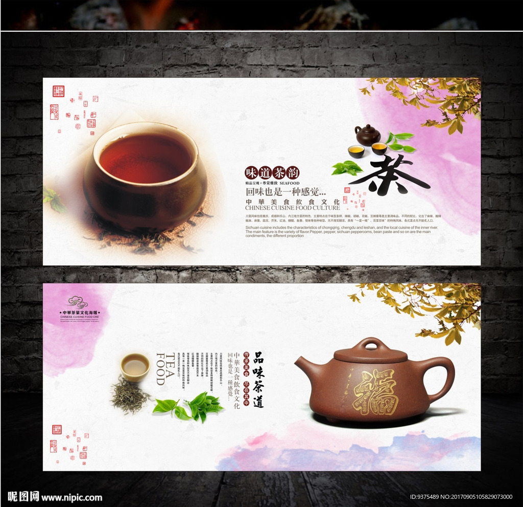茶文化展板