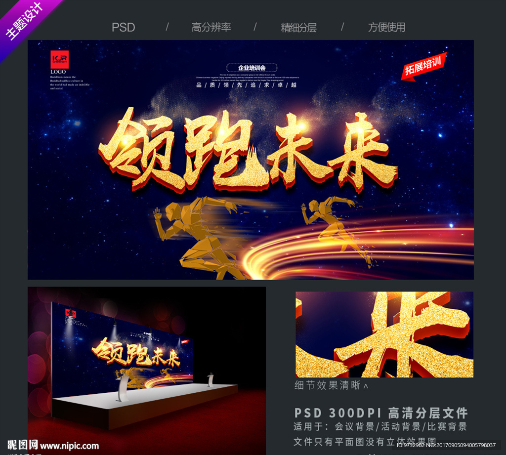 领跑未来  活动主题