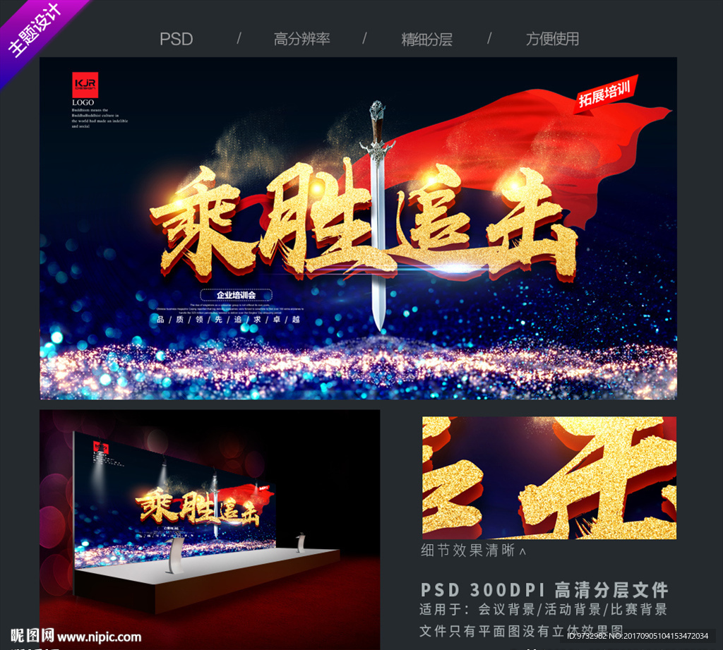 乘胜追击 培训会