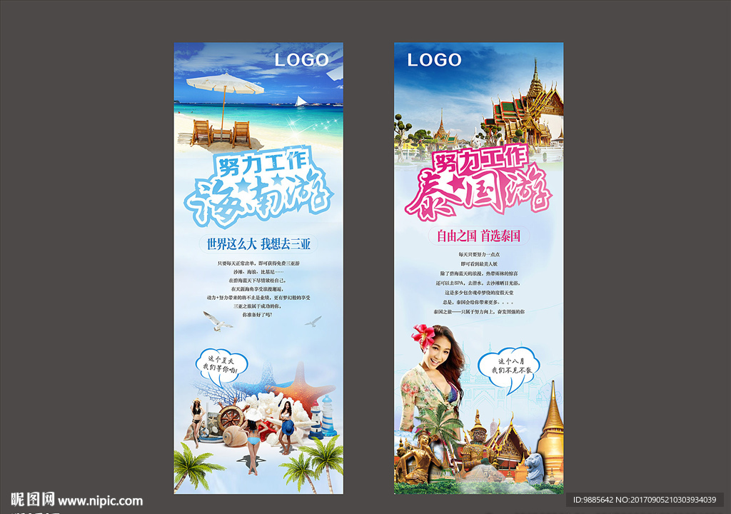 旅游x展架设计