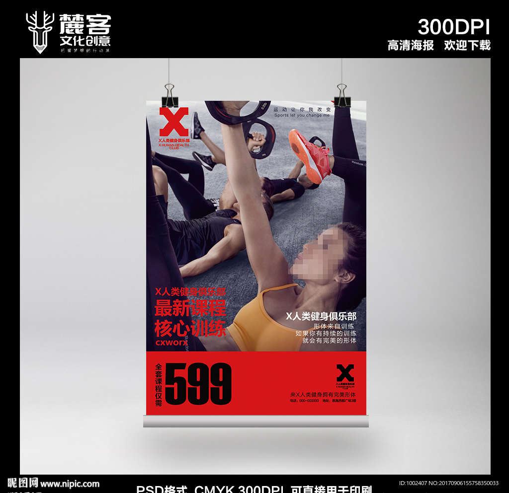 健身海报核心训练
