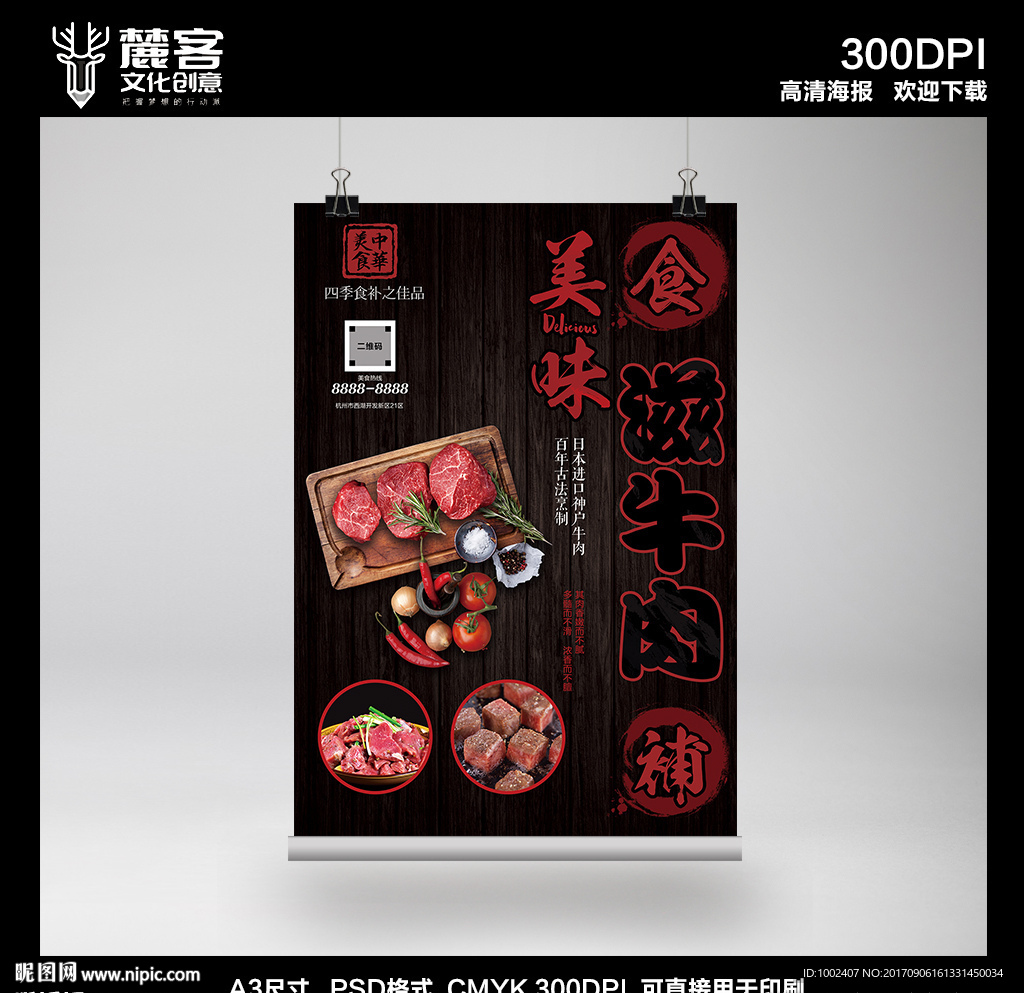 牛肉海报