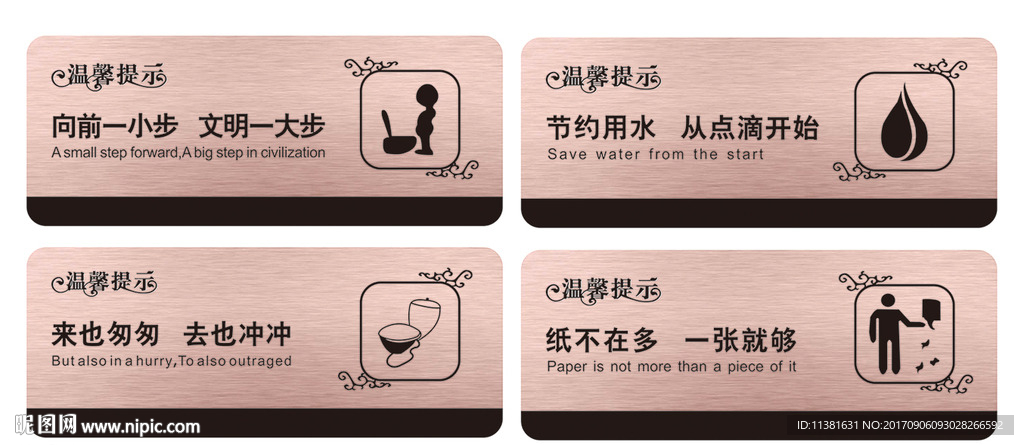 厕所温馨提示