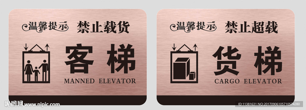 电梯温馨提醒