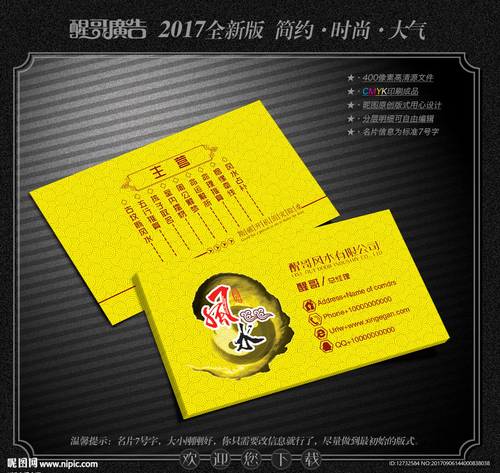 风水名片