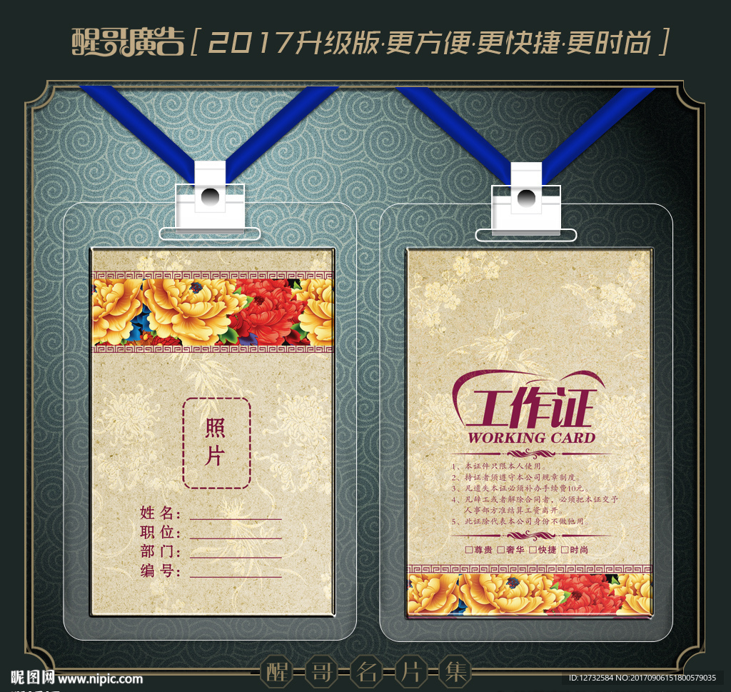工作证