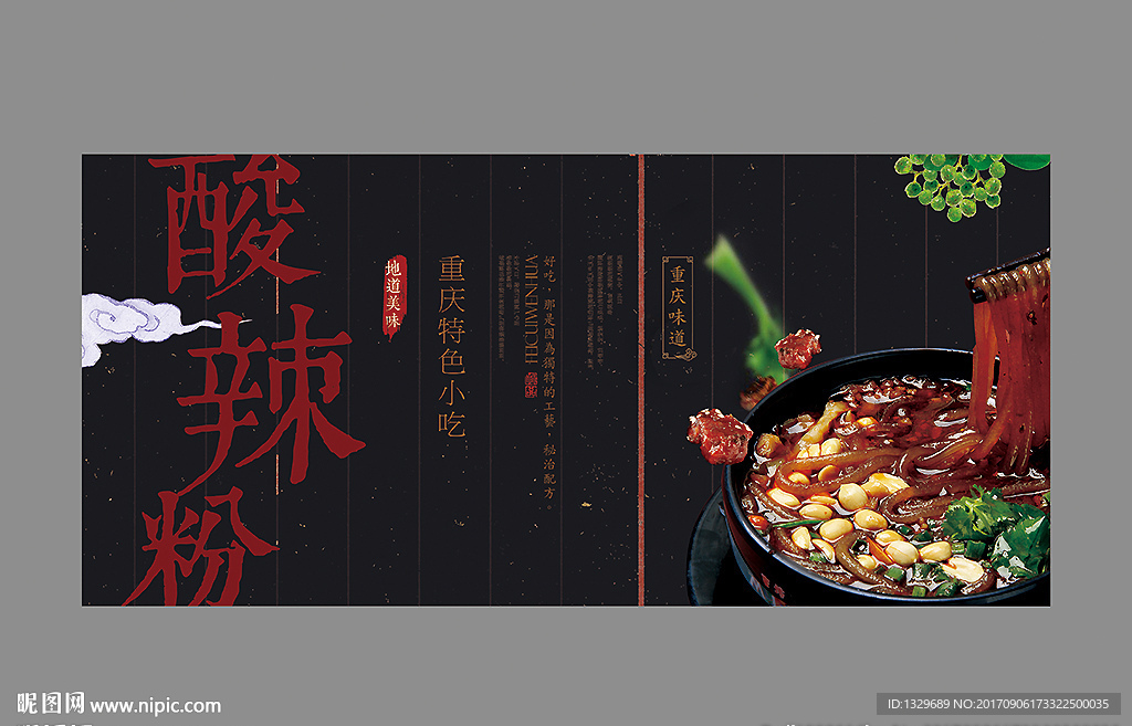 酸辣粉