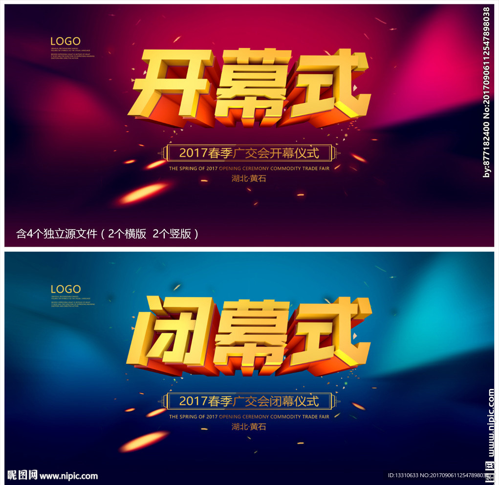 开幕式闭幕式