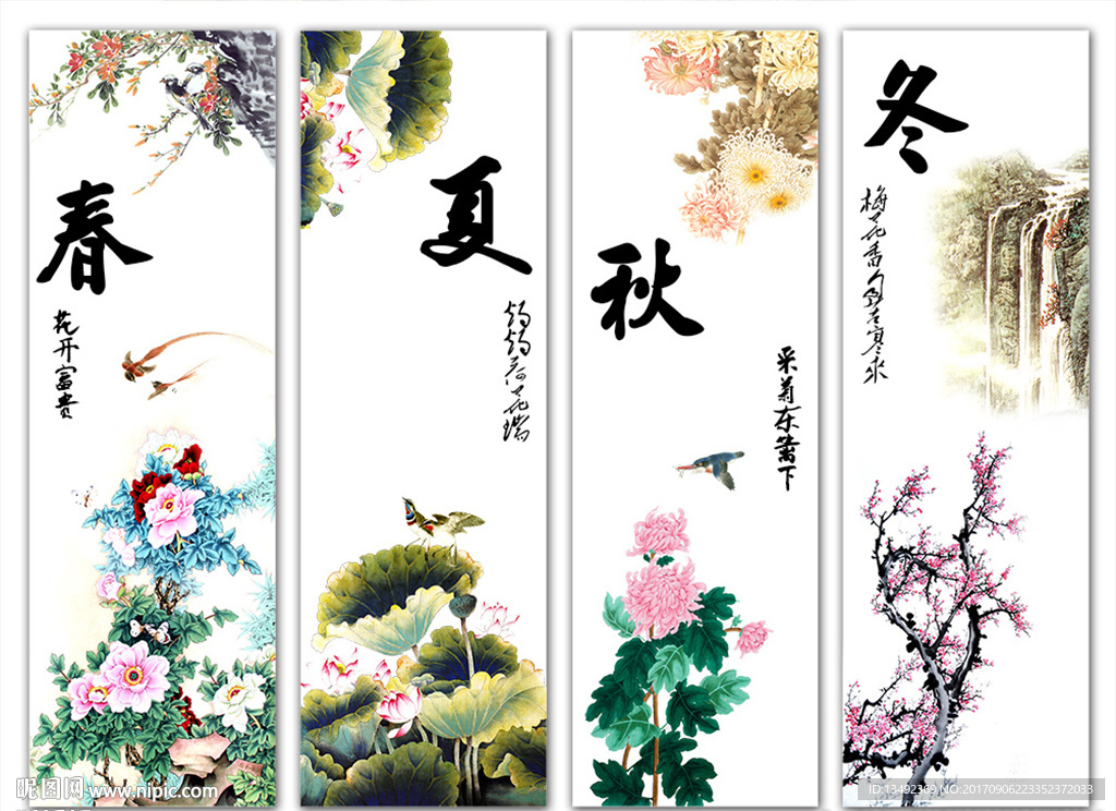 四条屏