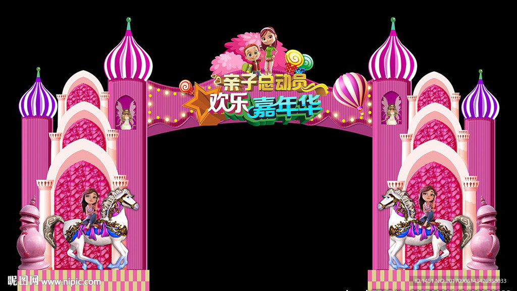 亲子总动员儿童舞台背景板