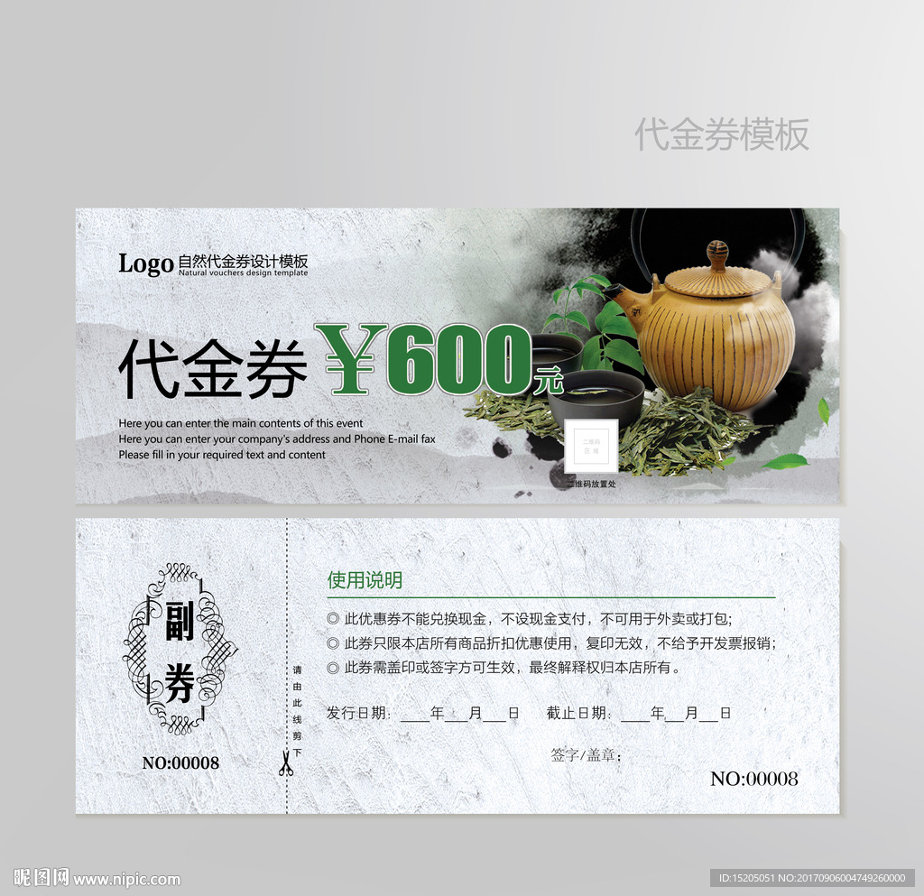 茶叶茶楼茶馆代金券