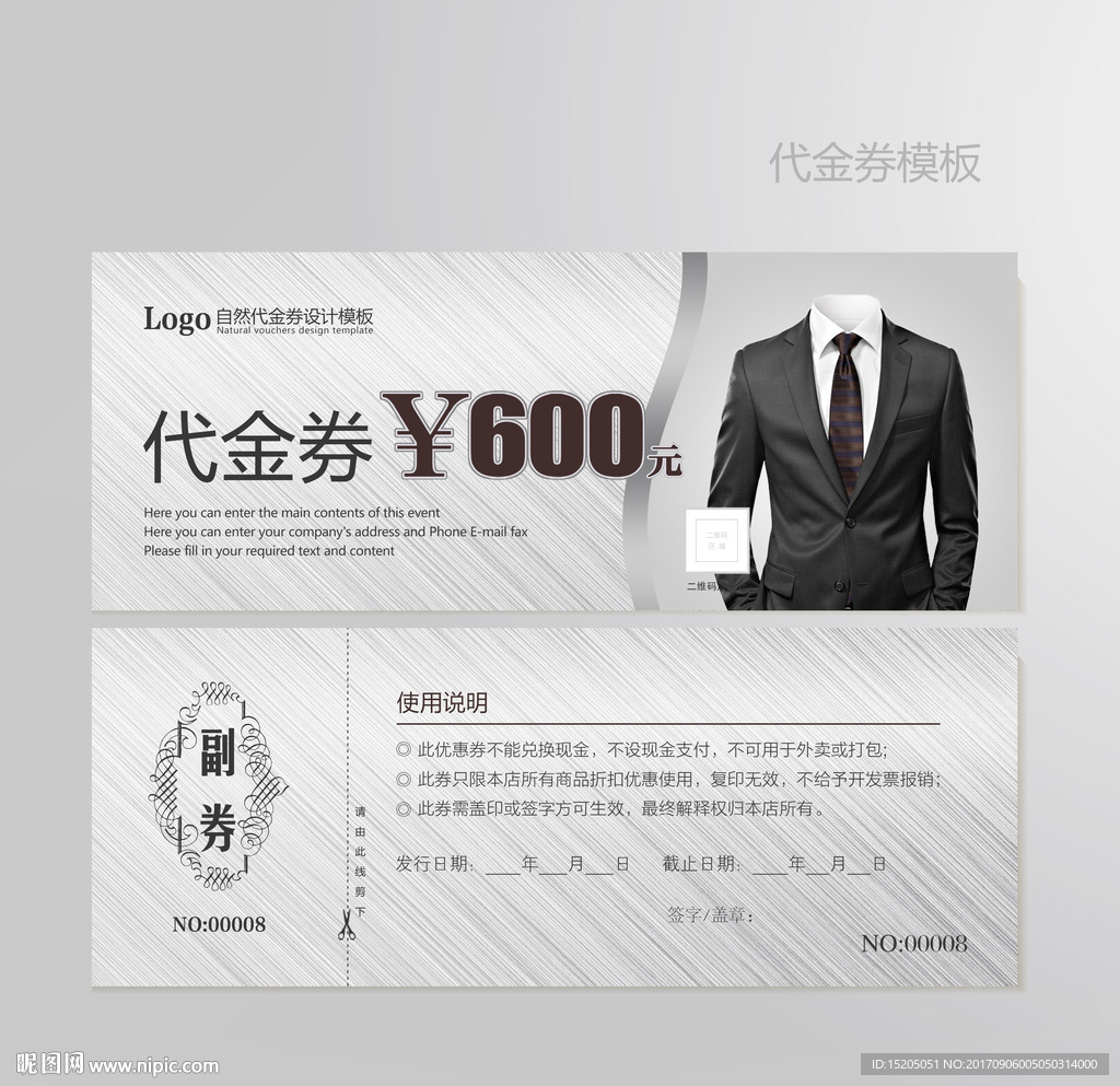 男装时尚代金券