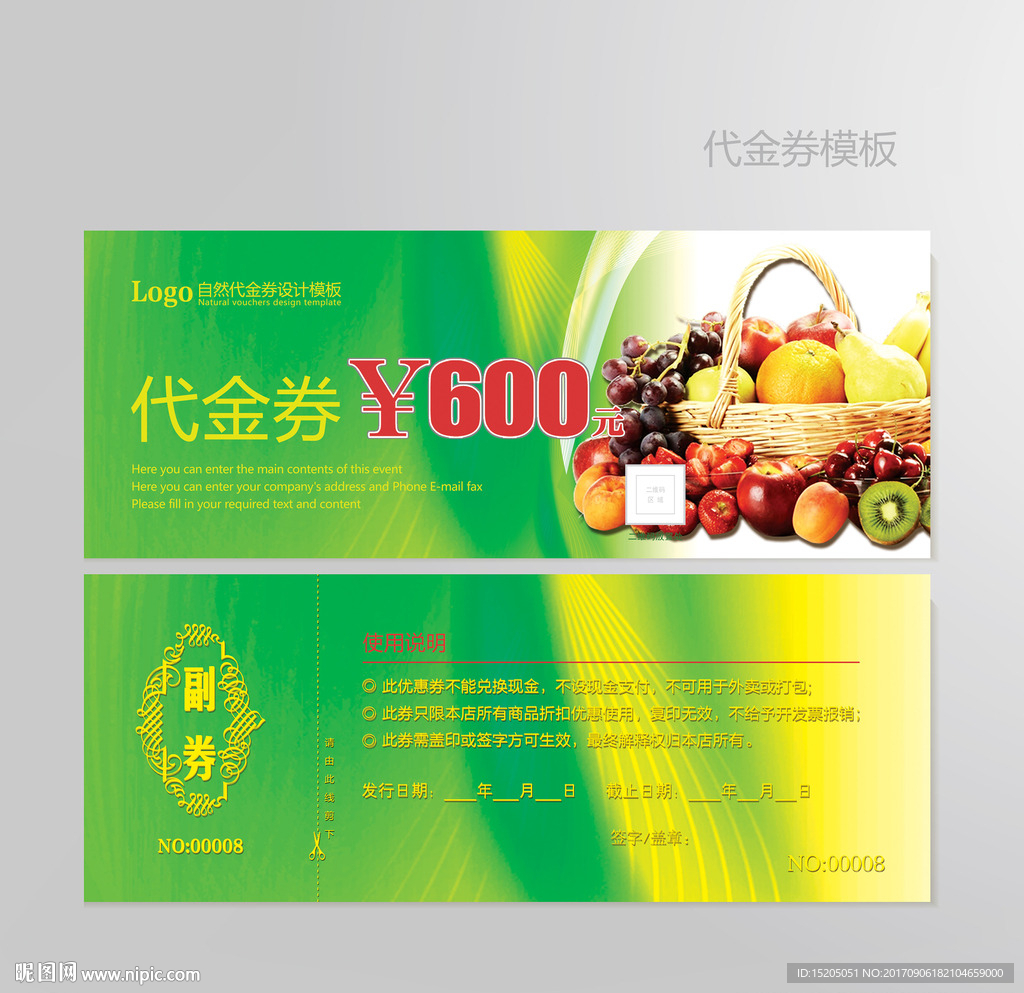 水果代金券图片