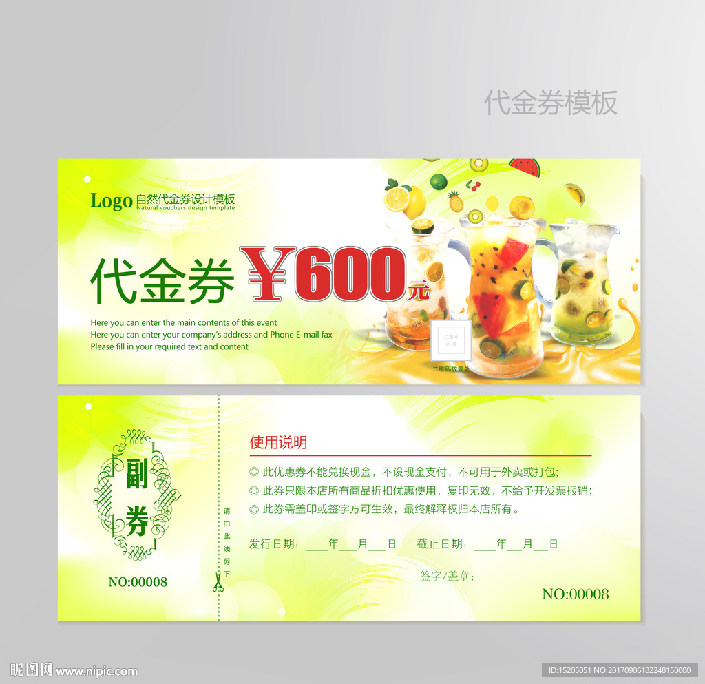 果汁饮品代金券