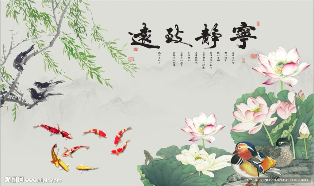 宁静致远荷花图