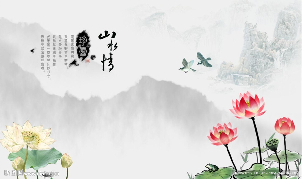 山水情荷花图