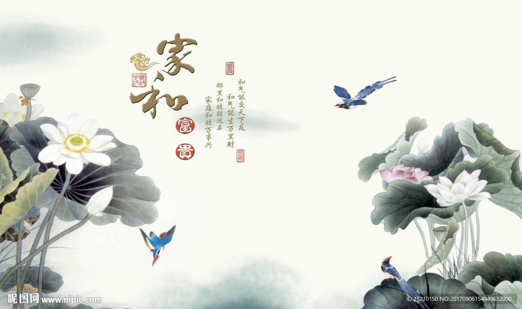 家和富贵荷花图