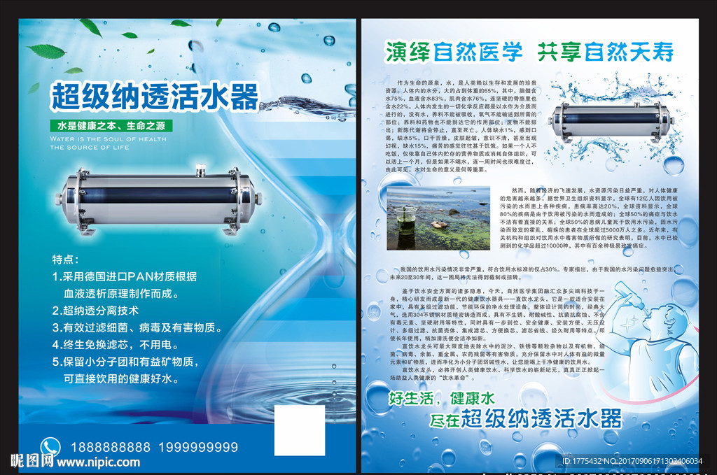 净水器活水器单页宣传页