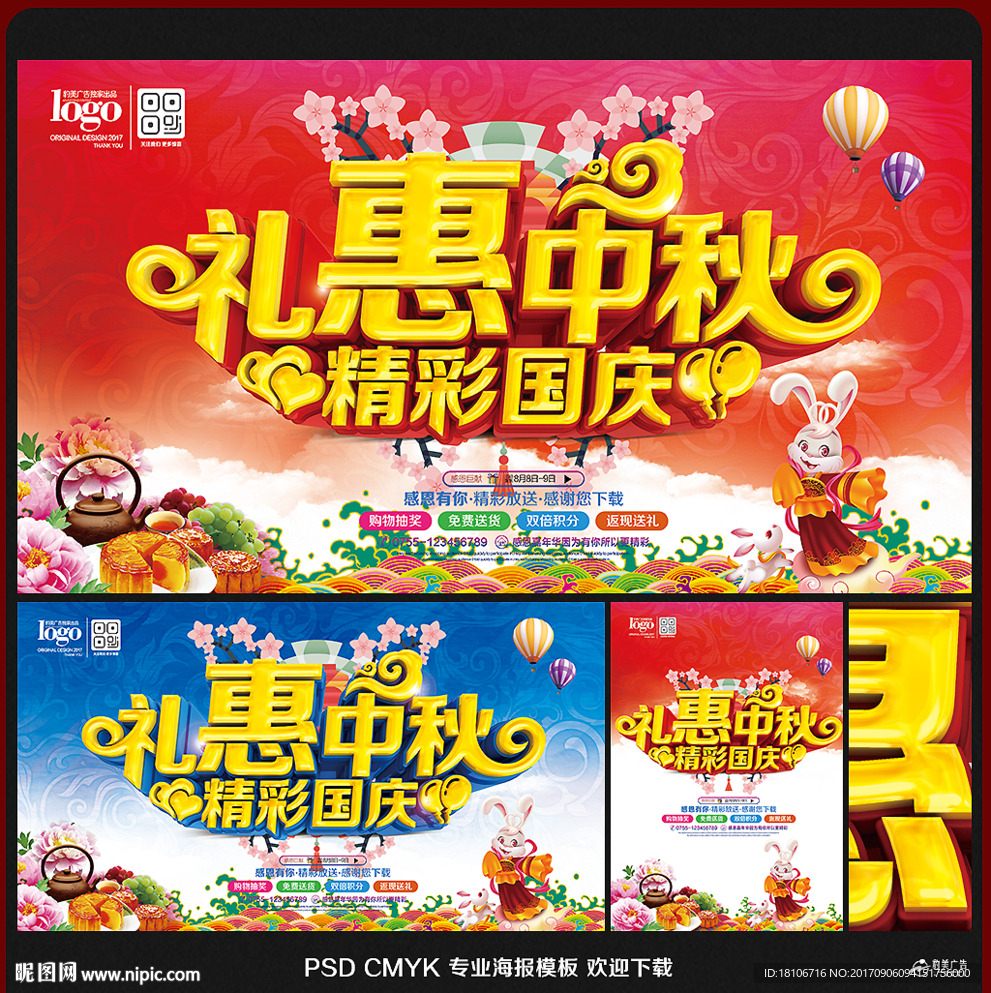 中秋节