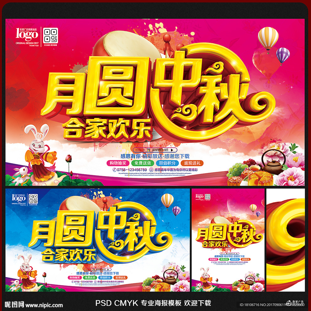 中秋