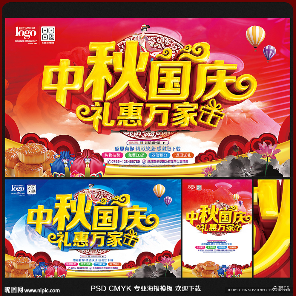 中秋国庆