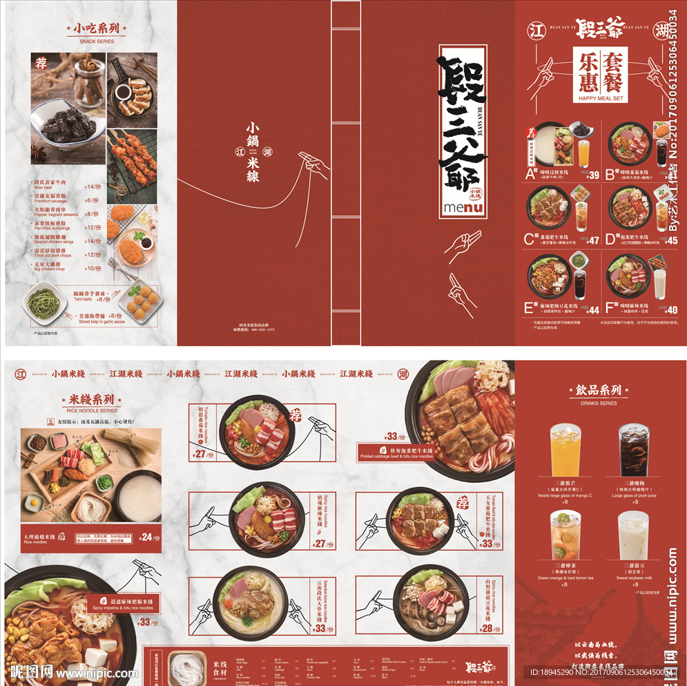 米线折页
