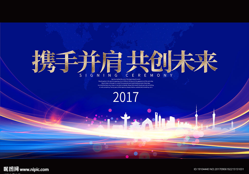 携手并肩 共创未来