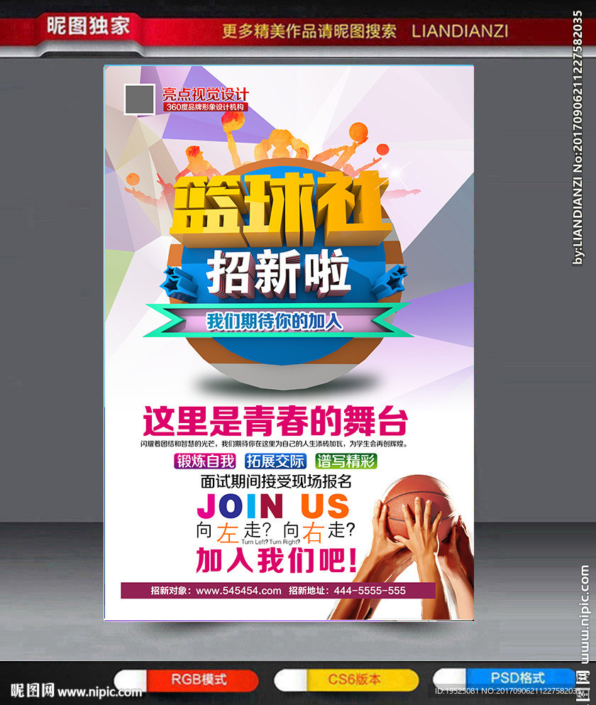 篮球社招新