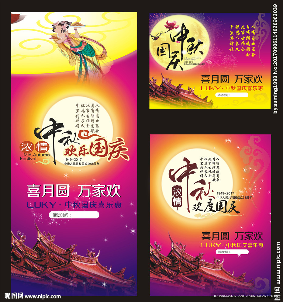 中秋国庆双节聚惠矢量素材cdr