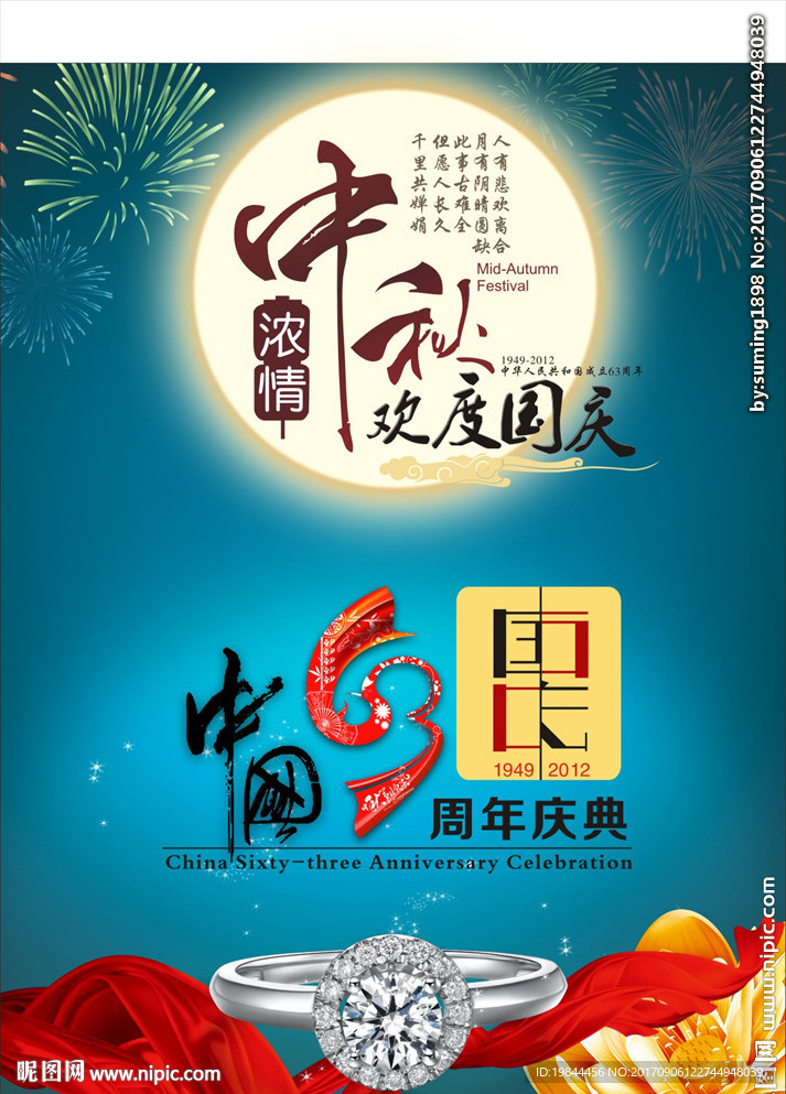 中秋 国庆周年庆典素材CDR