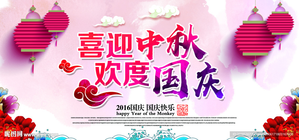 喜迎中秋国庆
