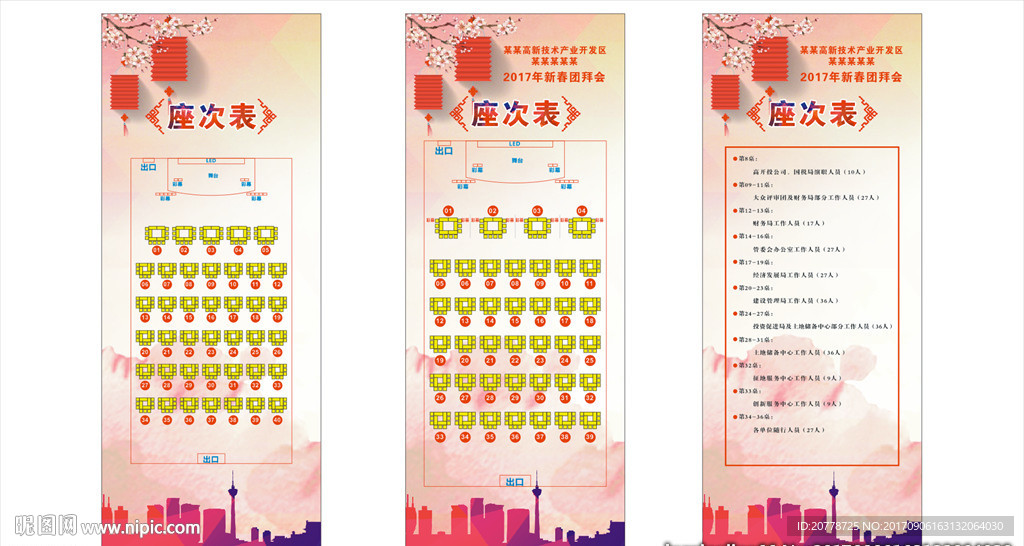 座次表