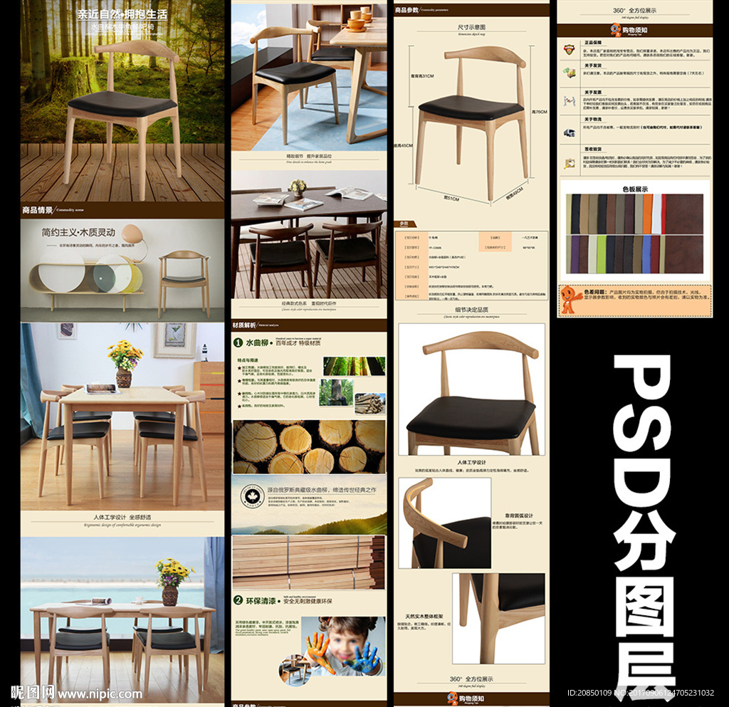 实木椅子详情页宝贝描述