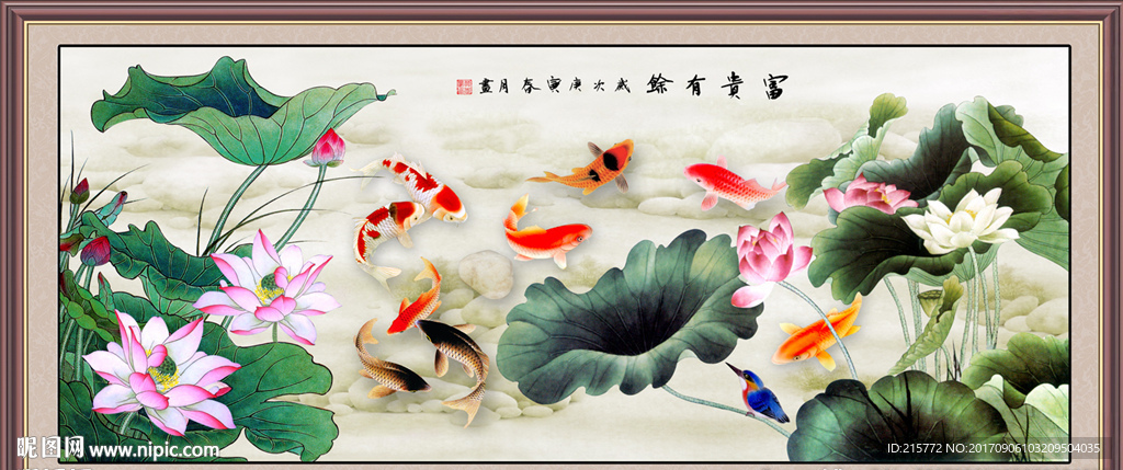 富贵有余