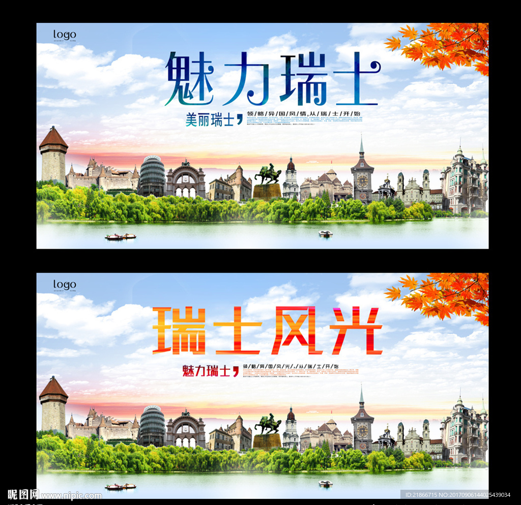 瑞士