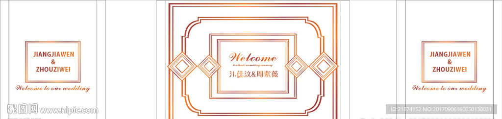 婚礼