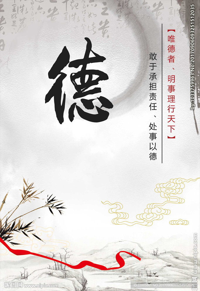 中华传统美德仁义礼智信PSD